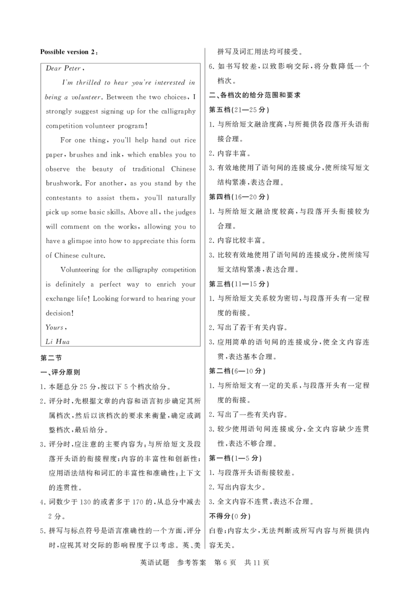 T8英语答案_2025年12月_251225山西省2026届高三第一次八省联考（T8联考）（全科）