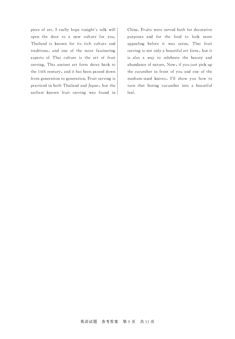 T8英语答案_2025年12月_251225山西省2026届高三第一次八省联考（T8联考）（全科）
