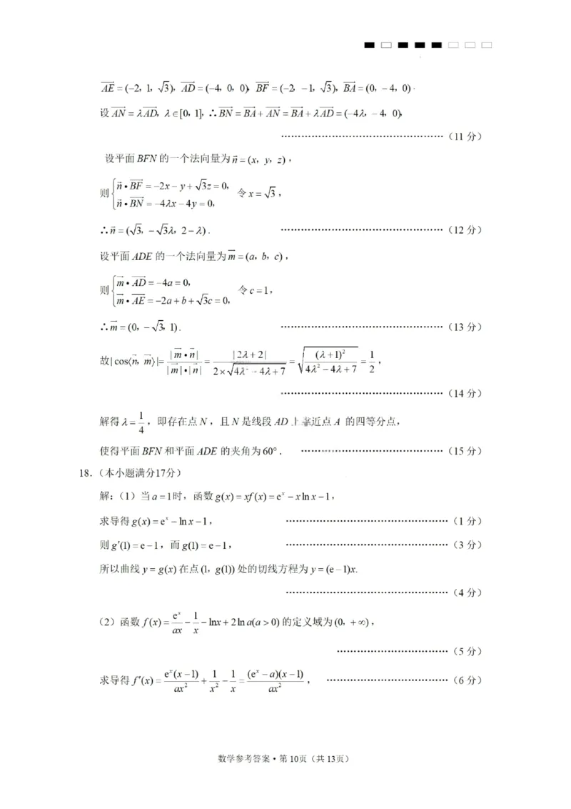 数学答案-2026届贵州省六校联盟高三高考实用性联考卷（一）_2025年6月_2506182026届贵州省六校联盟高三高考实用性联考卷（一）_2026届贵州省六校联盟高三高考实用性联考卷（一）数学