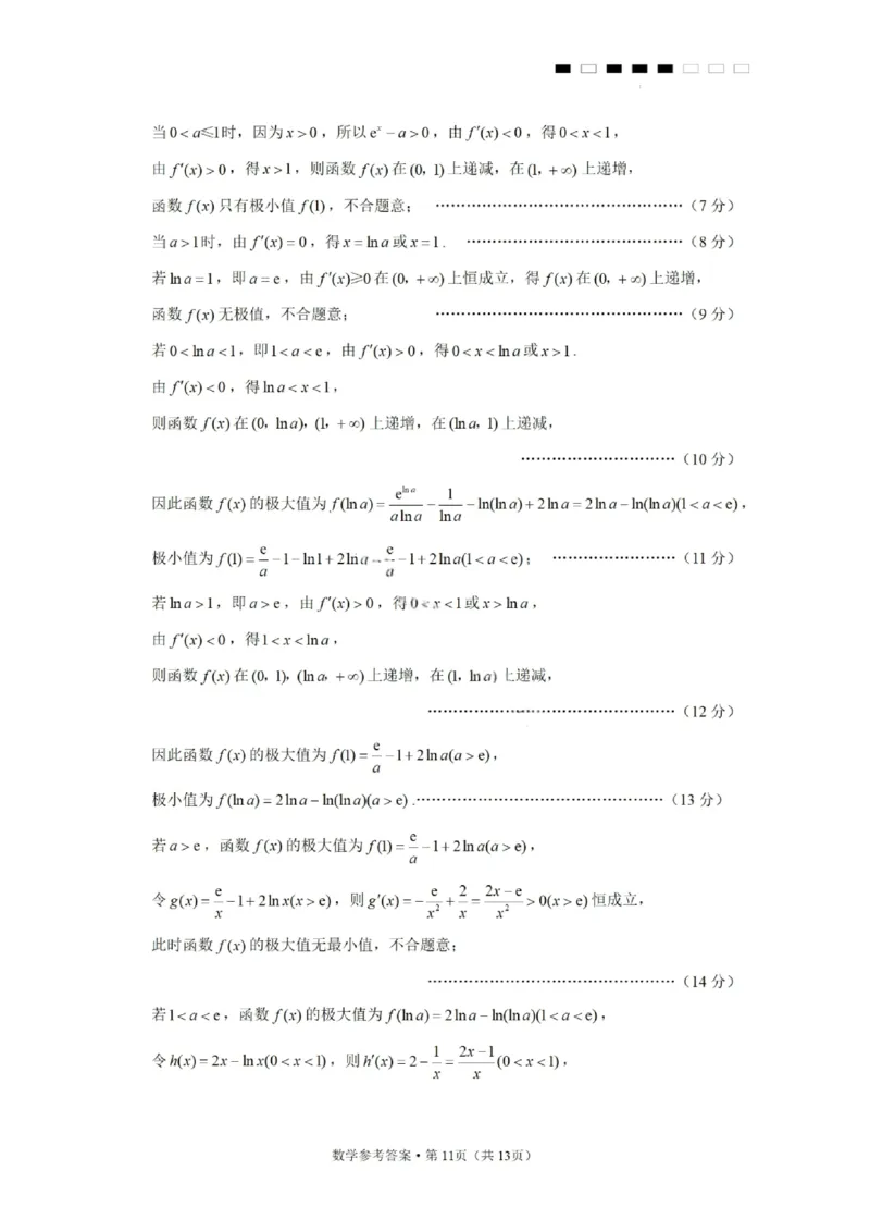数学答案-2026届贵州省六校联盟高三高考实用性联考卷（一）_2025年6月_2506182026届贵州省六校联盟高三高考实用性联考卷（一）_2026届贵州省六校联盟高三高考实用性联考卷（一）数学