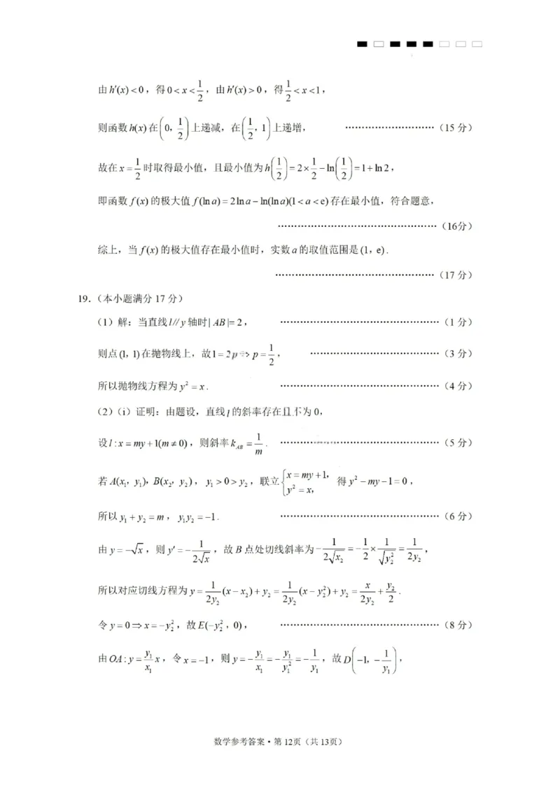 数学答案-2026届贵州省六校联盟高三高考实用性联考卷（一）_2025年6月_2506182026届贵州省六校联盟高三高考实用性联考卷（一）_2026届贵州省六校联盟高三高考实用性联考卷（一）数学