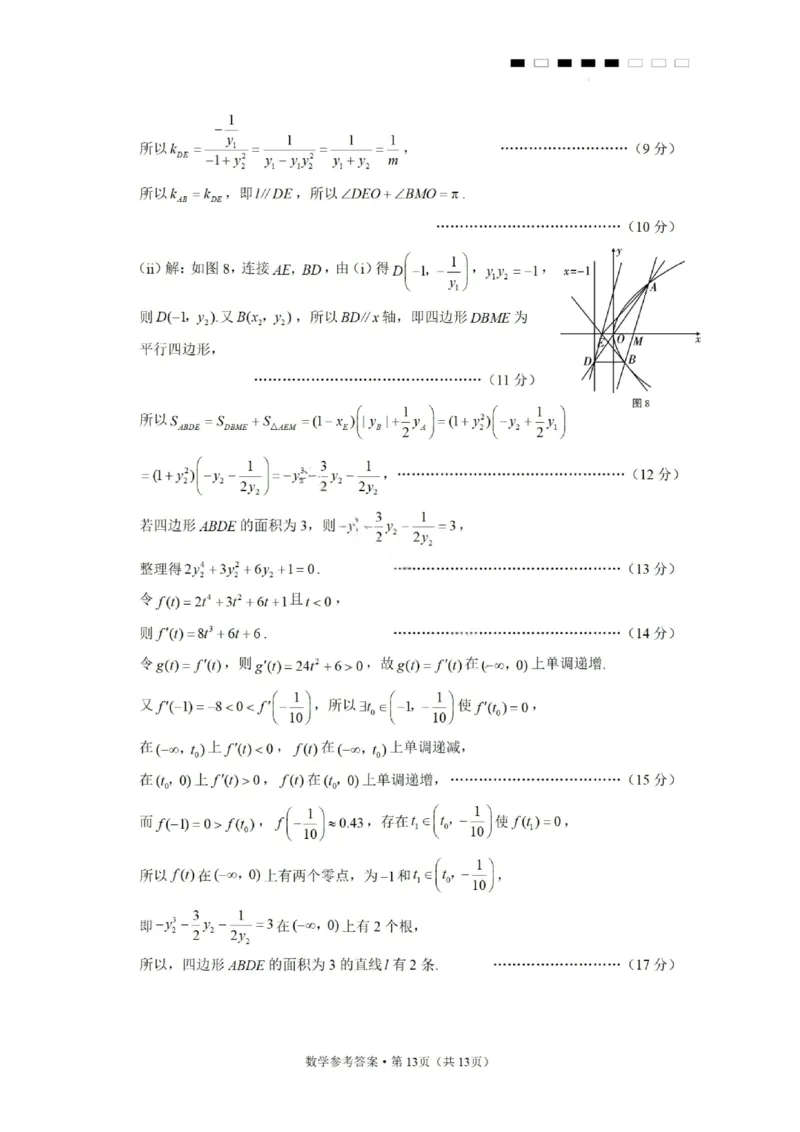 数学答案-2026届贵州省六校联盟高三高考实用性联考卷（一）_2025年6月_2506182026届贵州省六校联盟高三高考实用性联考卷（一）_2026届贵州省六校联盟高三高考实用性联考卷（一）数学