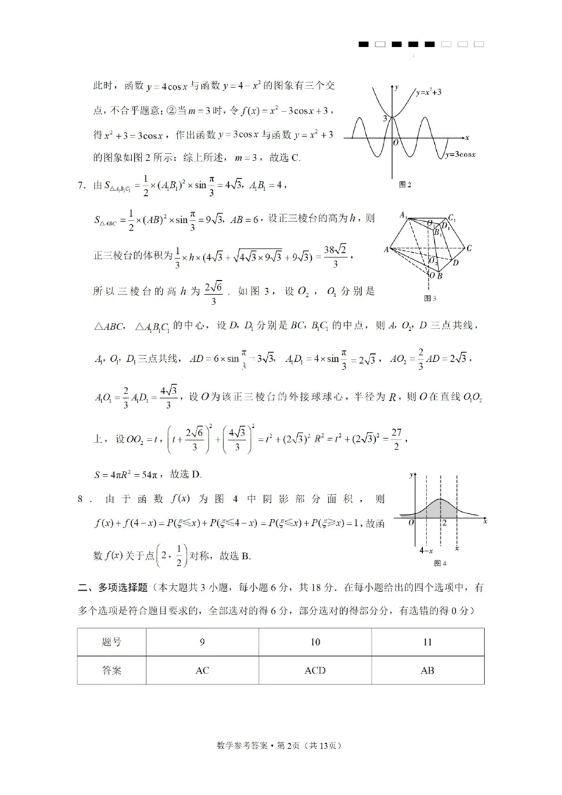 数学答案-2026届贵州省六校联盟高三高考实用性联考卷（一）_2025年6月_2506182026届贵州省六校联盟高三高考实用性联考卷（一）_2026届贵州省六校联盟高三高考实用性联考卷（一）数学