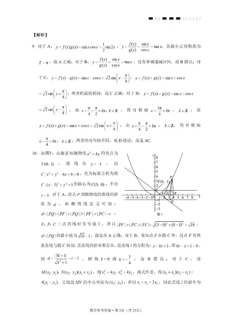 数学答案-2026届贵州省六校联盟高三高考实用性联考卷（一）_2025年6月_2506182026届贵州省六校联盟高三高考实用性联考卷（一）_2026届贵州省六校联盟高三高考实用性联考卷（一）数学