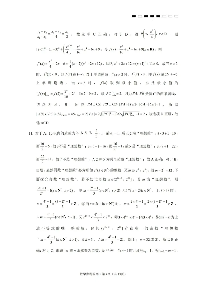数学答案-2026届贵州省六校联盟高三高考实用性联考卷（一）_2025年6月_2506182026届贵州省六校联盟高三高考实用性联考卷（一）_2026届贵州省六校联盟高三高考实用性联考卷（一）数学