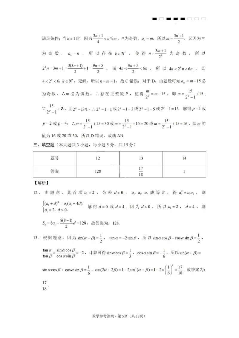 数学答案-2026届贵州省六校联盟高三高考实用性联考卷（一）_2025年6月_2506182026届贵州省六校联盟高三高考实用性联考卷（一）_2026届贵州省六校联盟高三高考实用性联考卷（一）数学
