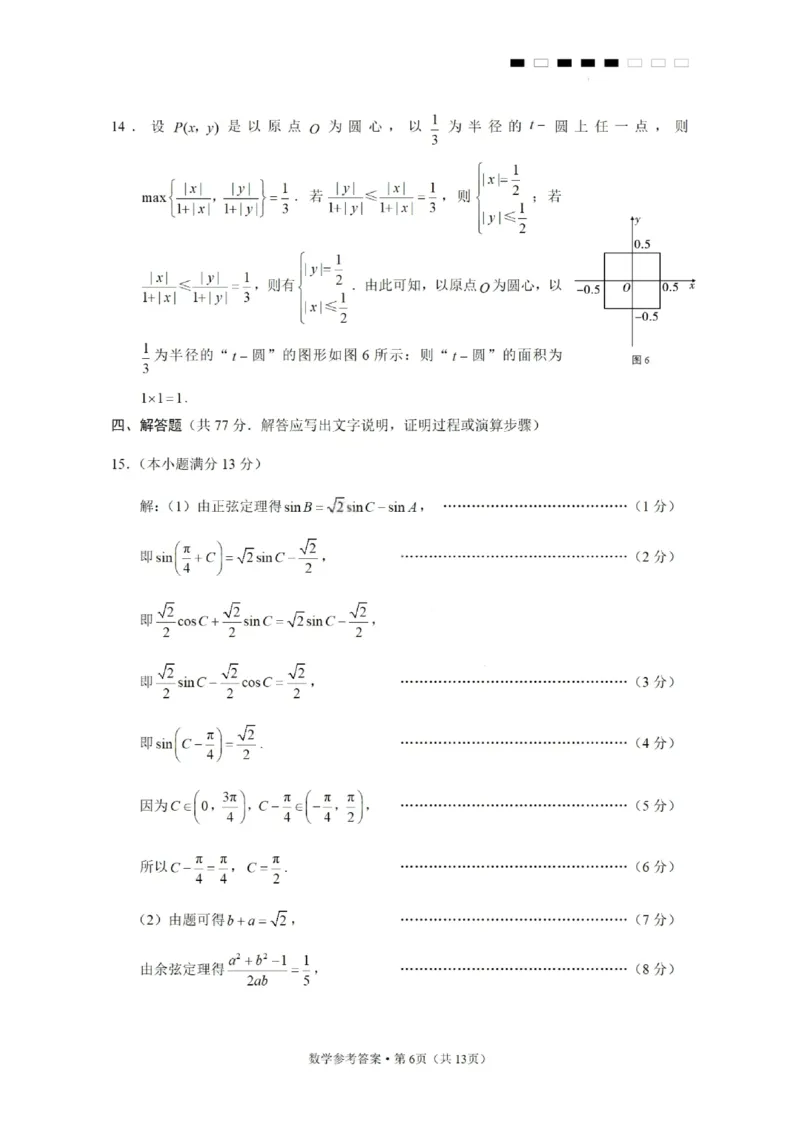 数学答案-2026届贵州省六校联盟高三高考实用性联考卷（一）_2025年6月_2506182026届贵州省六校联盟高三高考实用性联考卷（一）_2026届贵州省六校联盟高三高考实用性联考卷（一）数学