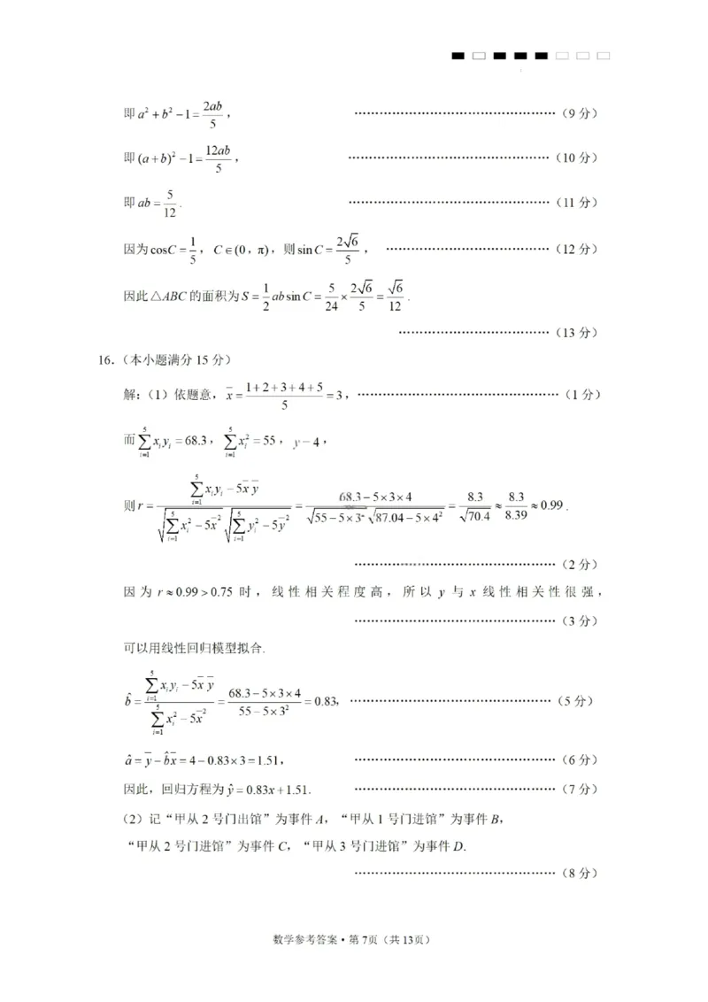 数学答案-2026届贵州省六校联盟高三高考实用性联考卷（一）_2025年6月_2506182026届贵州省六校联盟高三高考实用性联考卷（一）_2026届贵州省六校联盟高三高考实用性联考卷（一）数学