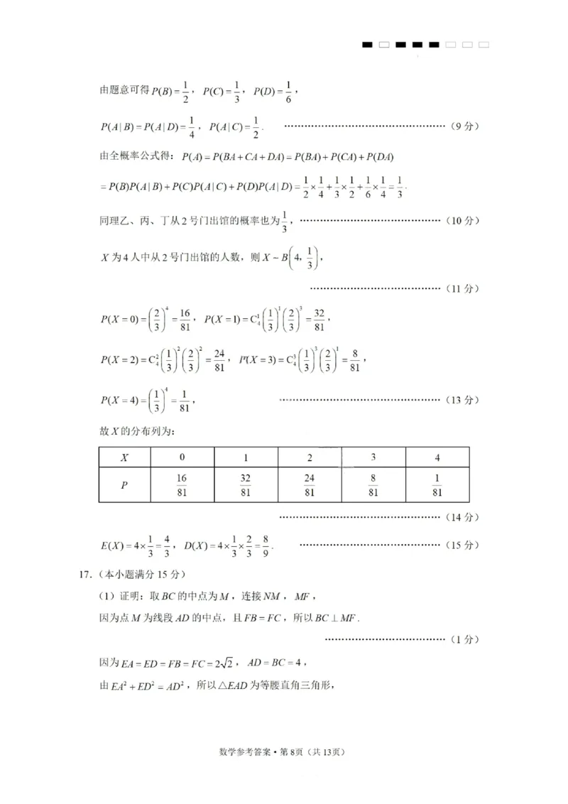 数学答案-2026届贵州省六校联盟高三高考实用性联考卷（一）_2025年6月_2506182026届贵州省六校联盟高三高考实用性联考卷（一）_2026届贵州省六校联盟高三高考实用性联考卷（一）数学