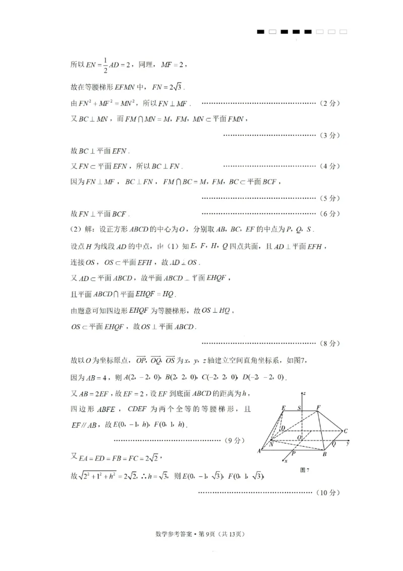 数学答案-2026届贵州省六校联盟高三高考实用性联考卷（一）_2025年6月_2506182026届贵州省六校联盟高三高考实用性联考卷（一）_2026届贵州省六校联盟高三高考实用性联考卷（一）数学