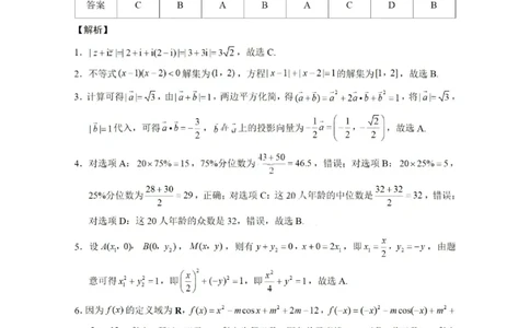 数学答案-2026届贵州省六校联盟高三高考实用性联考卷（一）_2025年6月_2506182026届贵州省六校联盟高三高考实用性联考卷（一）_2026届贵州省六校联盟高三高考实用性联考卷（一）数学