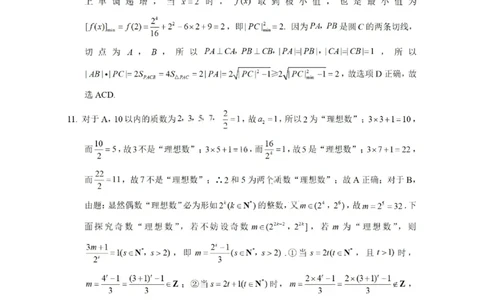 数学答案-2026届贵州省六校联盟高三高考实用性联考卷（一）_2025年6月_2506182026届贵州省六校联盟高三高考实用性联考卷（一）_2026届贵州省六校联盟高三高考实用性联考卷（一）数学