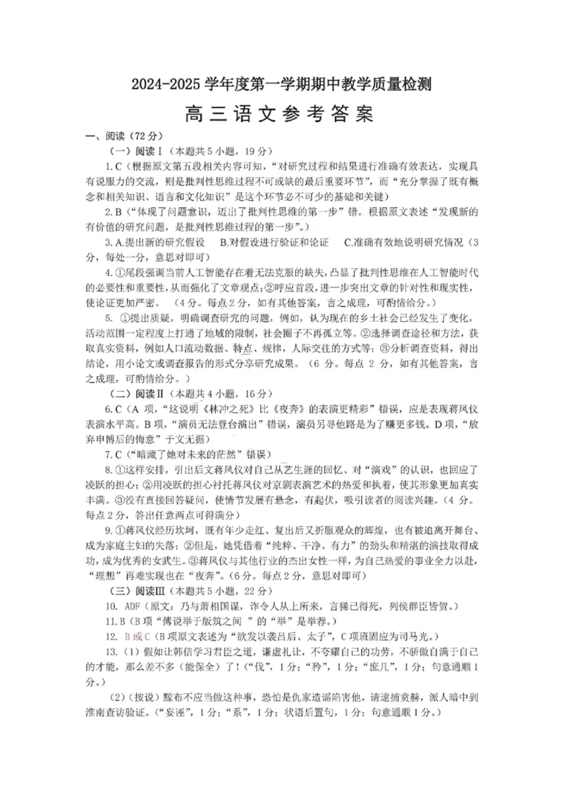 语文试卷答案_251113山东省聊城市2025-2026学年度第一学期期中教学质量检测（全科）