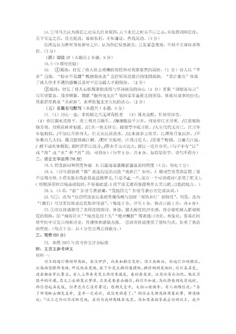 语文试卷答案_251113山东省聊城市2025-2026学年度第一学期期中教学质量检测（全科）