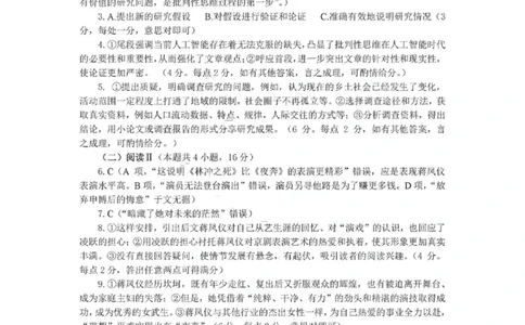 语文试卷答案_251113山东省聊城市2025-2026学年度第一学期期中教学质量检测（全科）