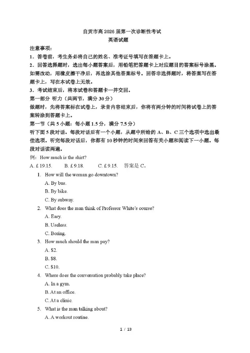 四川省自贡市普高2026届第一次诊断性考试英语_2025年12月_251214四川省自贡市普高2026届第一次诊断性考试_四川省自贡市普高2026届第一次诊断性考试英语