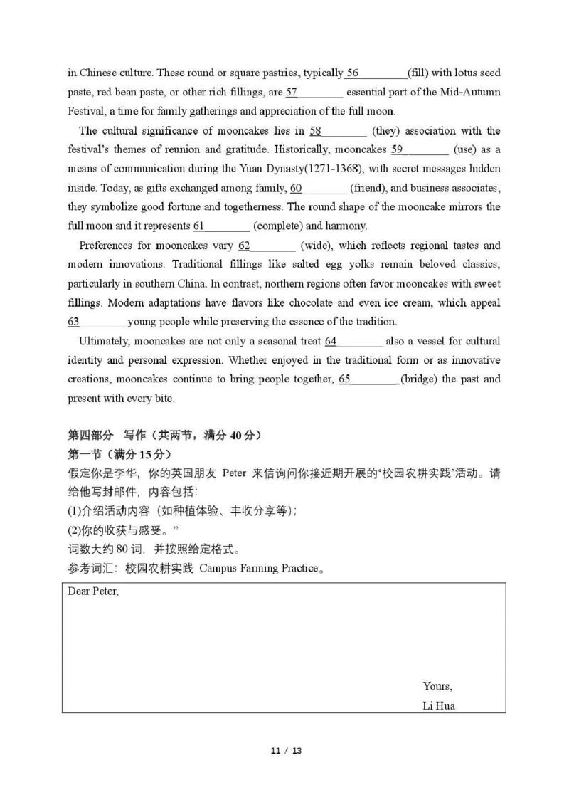 四川省自贡市普高2026届第一次诊断性考试英语_2025年12月_251214四川省自贡市普高2026届第一次诊断性考试_四川省自贡市普高2026届第一次诊断性考试英语