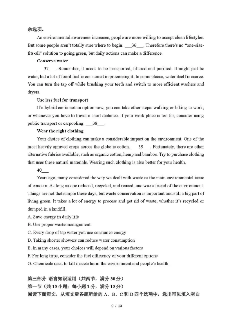 四川省自贡市普高2026届第一次诊断性考试英语_2025年12月_251214四川省自贡市普高2026届第一次诊断性考试_四川省自贡市普高2026届第一次诊断性考试英语