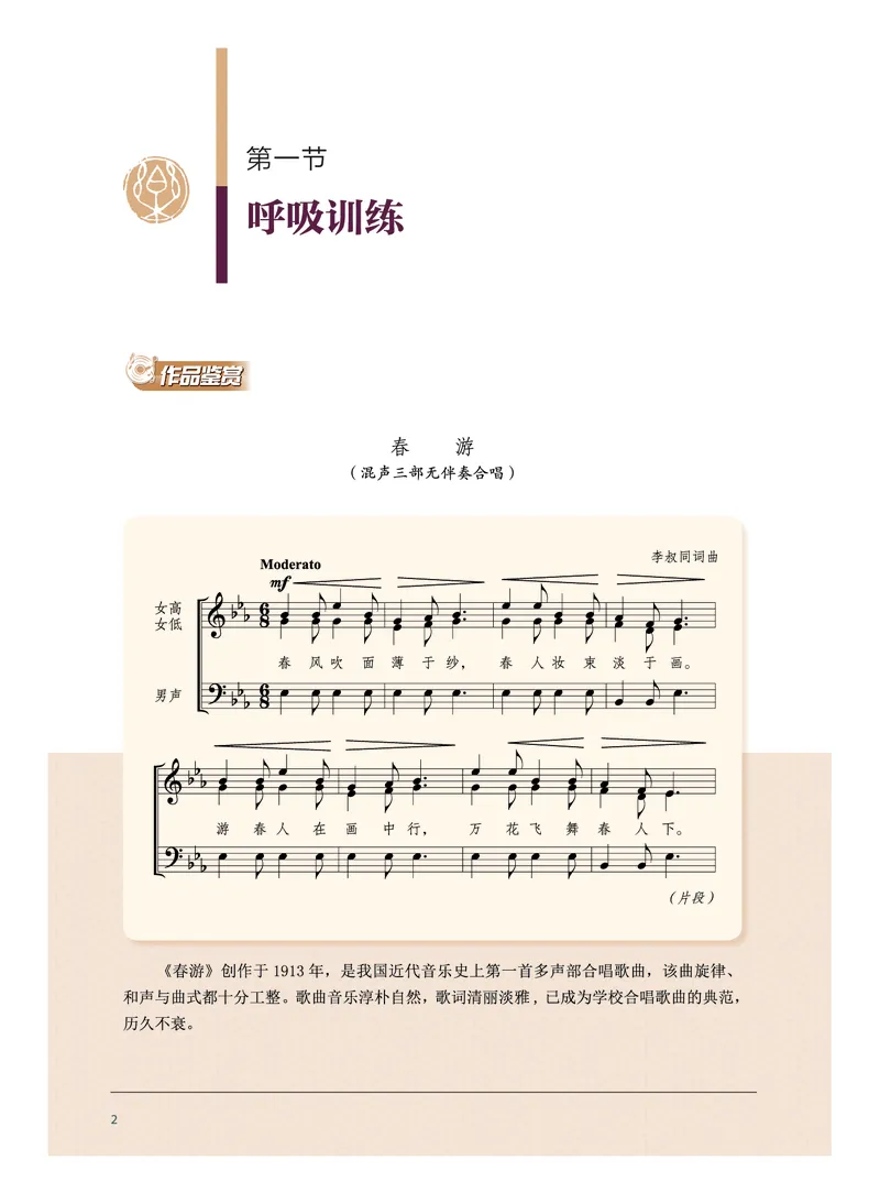 沪音版音乐选修1高清教材_4-教培资料-26年最新资料-同步更新_初中高中教资_03科三专项（进去保存报考的学科即可）_02科三专项（笔记真题思维导图教学设计版本二）