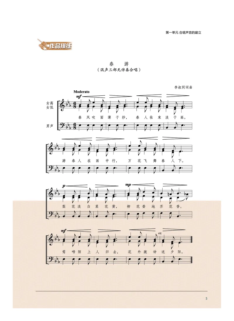 沪音版音乐选修1高清教材_4-教培资料-26年最新资料-同步更新_初中高中教资_03科三专项（进去保存报考的学科即可）_02科三专项（笔记真题思维导图教学设计版本二）