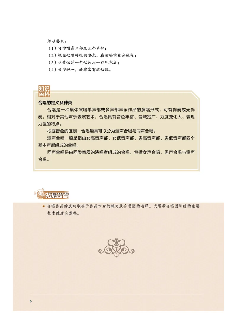 沪音版音乐选修1高清教材_4-教培资料-26年最新资料-同步更新_初中高中教资_03科三专项（进去保存报考的学科即可）_02科三专项（笔记真题思维导图教学设计版本二）