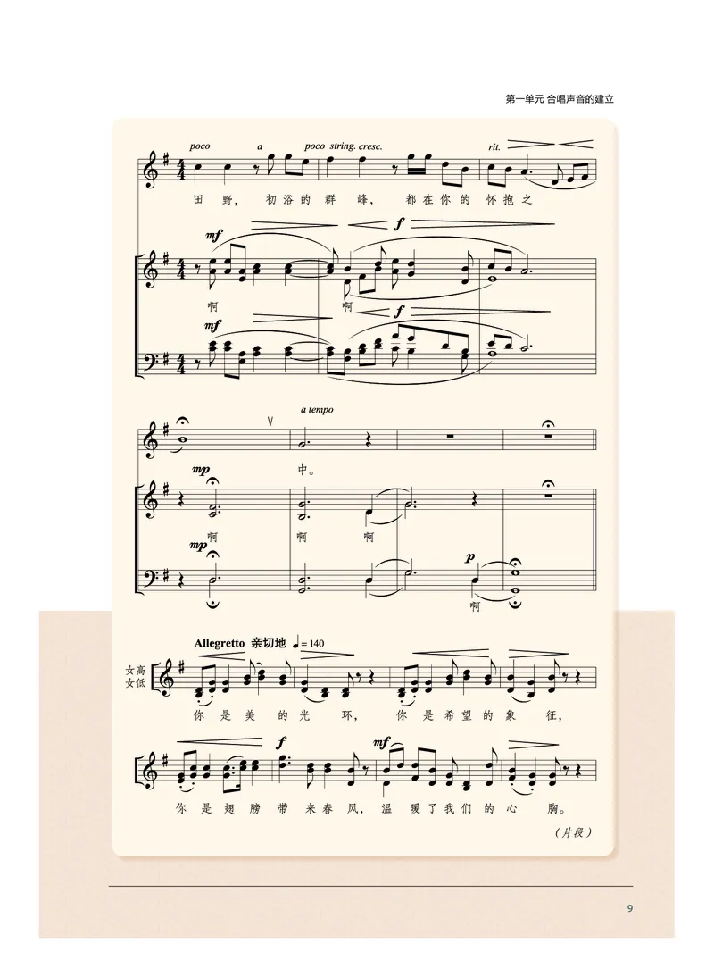 沪音版音乐选修1高清教材_4-教培资料-26年最新资料-同步更新_初中高中教资_03科三专项（进去保存报考的学科即可）_02科三专项（笔记真题思维导图教学设计版本二）