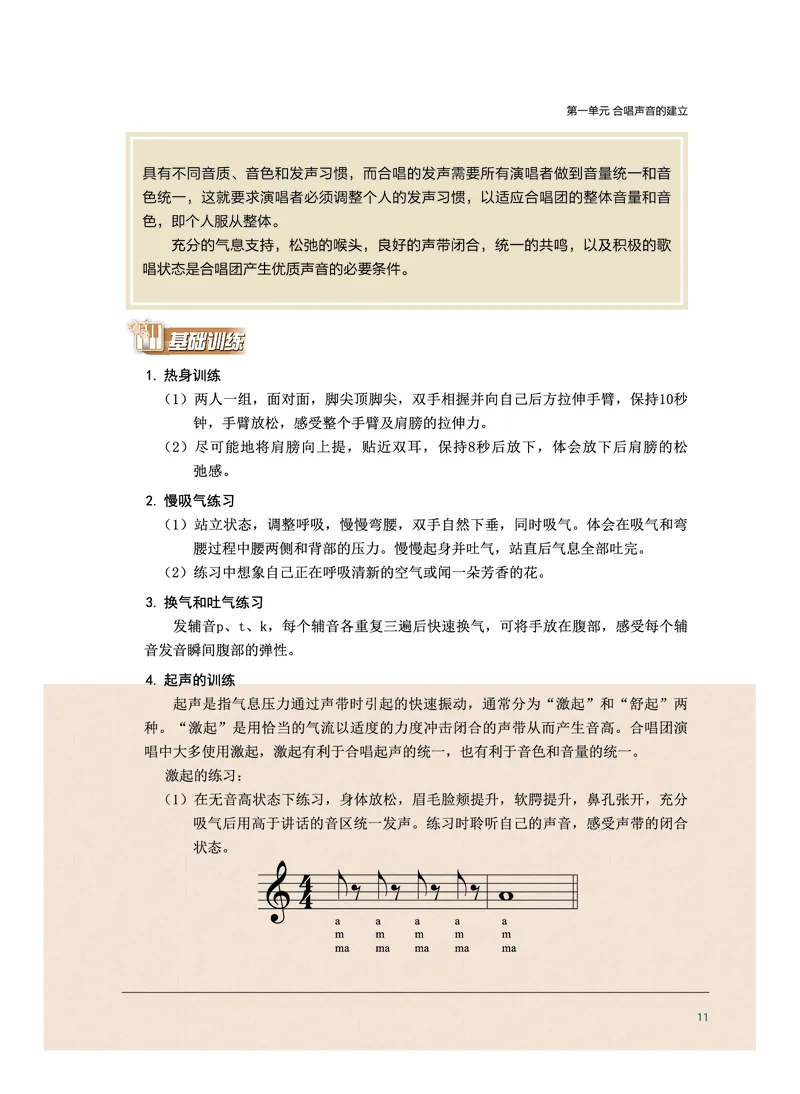 沪音版音乐选修1高清教材_4-教培资料-26年最新资料-同步更新_初中高中教资_03科三专项（进去保存报考的学科即可）_02科三专项（笔记真题思维导图教学设计版本二）