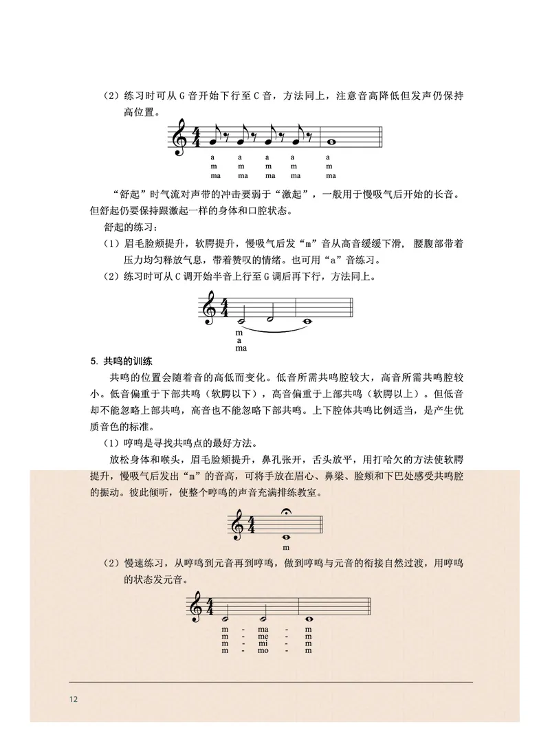 沪音版音乐选修1高清教材_4-教培资料-26年最新资料-同步更新_初中高中教资_03科三专项（进去保存报考的学科即可）_02科三专项（笔记真题思维导图教学设计版本二）