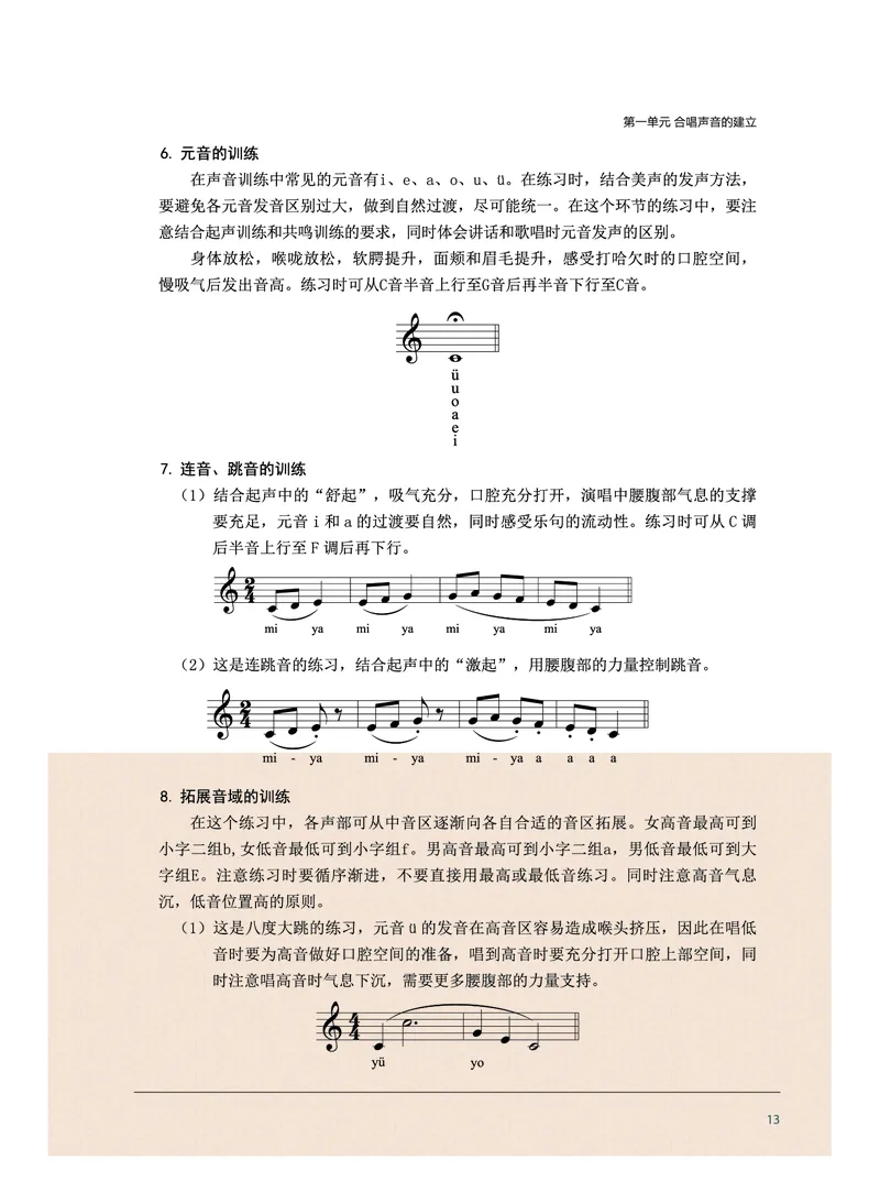 沪音版音乐选修1高清教材_4-教培资料-26年最新资料-同步更新_初中高中教资_03科三专项（进去保存报考的学科即可）_02科三专项（笔记真题思维导图教学设计版本二）