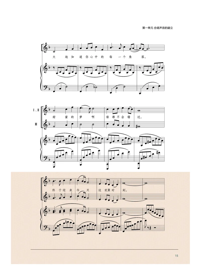 沪音版音乐选修1高清教材_4-教培资料-26年最新资料-同步更新_初中高中教资_03科三专项（进去保存报考的学科即可）_02科三专项（笔记真题思维导图教学设计版本二）