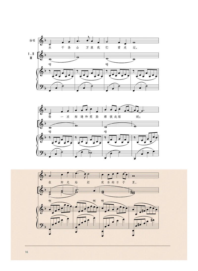 沪音版音乐选修1高清教材_4-教培资料-26年最新资料-同步更新_初中高中教资_03科三专项（进去保存报考的学科即可）_02科三专项（笔记真题思维导图教学设计版本二）