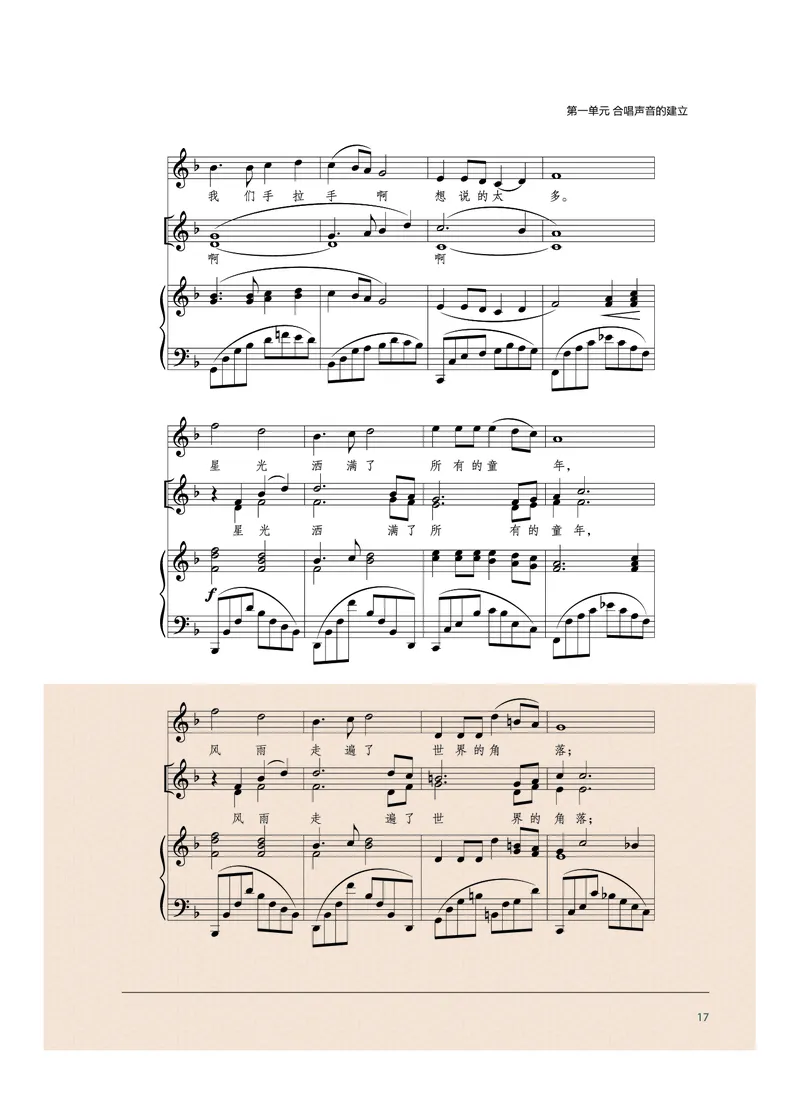 沪音版音乐选修1高清教材_4-教培资料-26年最新资料-同步更新_初中高中教资_03科三专项（进去保存报考的学科即可）_02科三专项（笔记真题思维导图教学设计版本二）