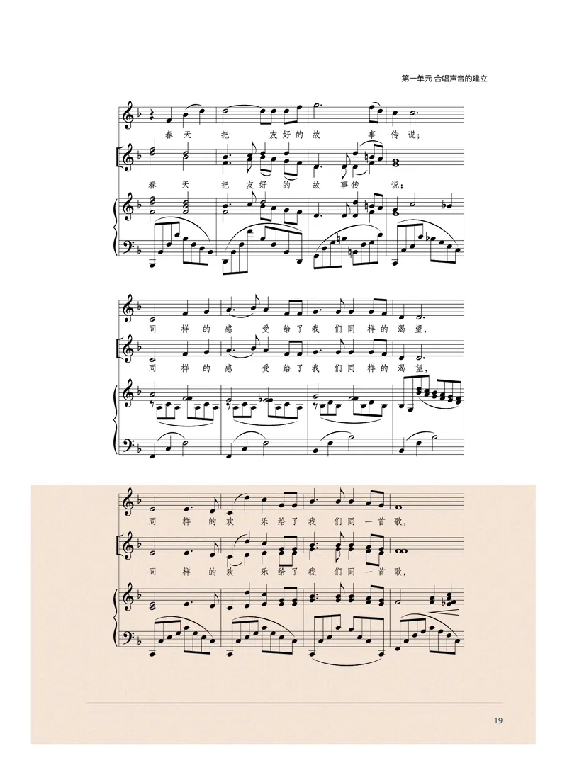 沪音版音乐选修1高清教材_4-教培资料-26年最新资料-同步更新_初中高中教资_03科三专项（进去保存报考的学科即可）_02科三专项（笔记真题思维导图教学设计版本二）