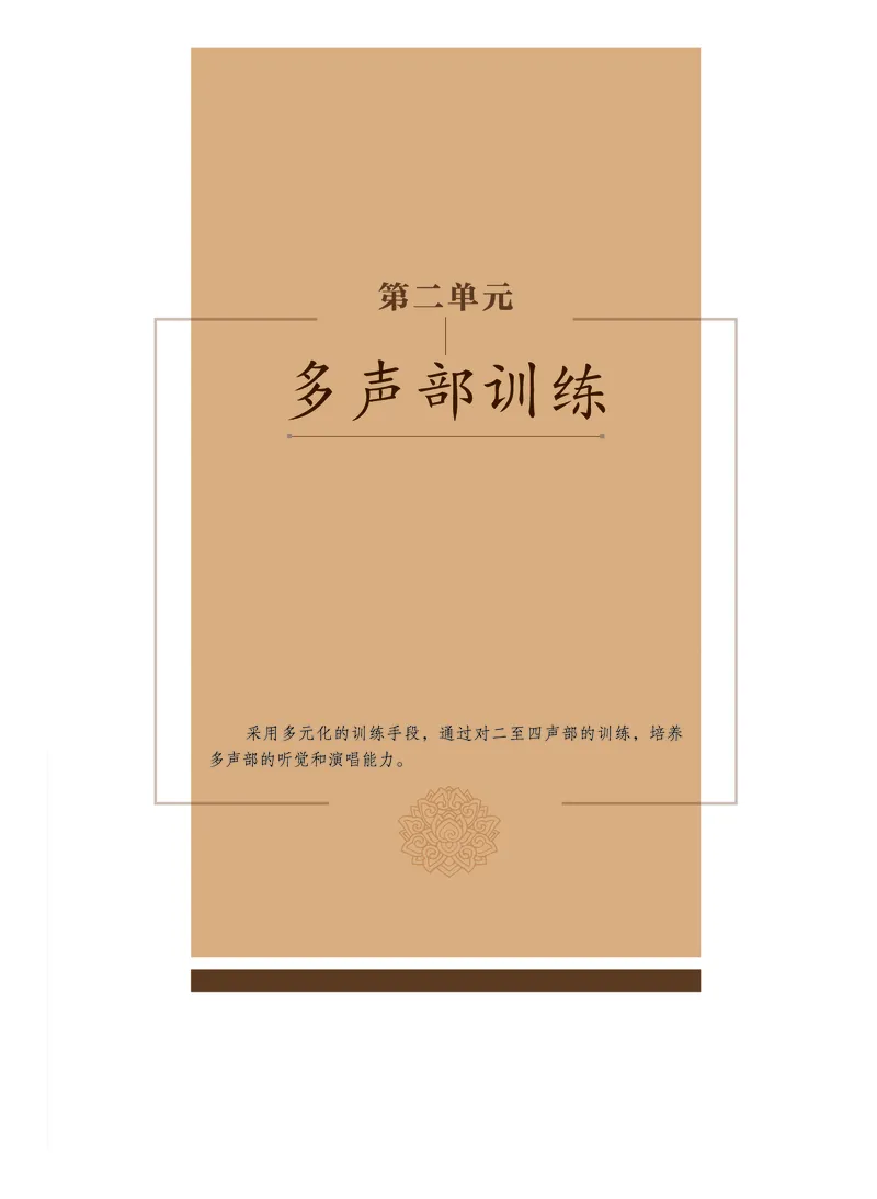 沪音版音乐选修1高清教材_4-教培资料-26年最新资料-同步更新_初中高中教资_03科三专项（进去保存报考的学科即可）_02科三专项（笔记真题思维导图教学设计版本二）