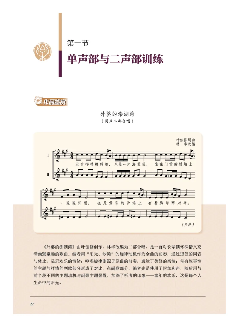 沪音版音乐选修1高清教材_4-教培资料-26年最新资料-同步更新_初中高中教资_03科三专项（进去保存报考的学科即可）_02科三专项（笔记真题思维导图教学设计版本二）