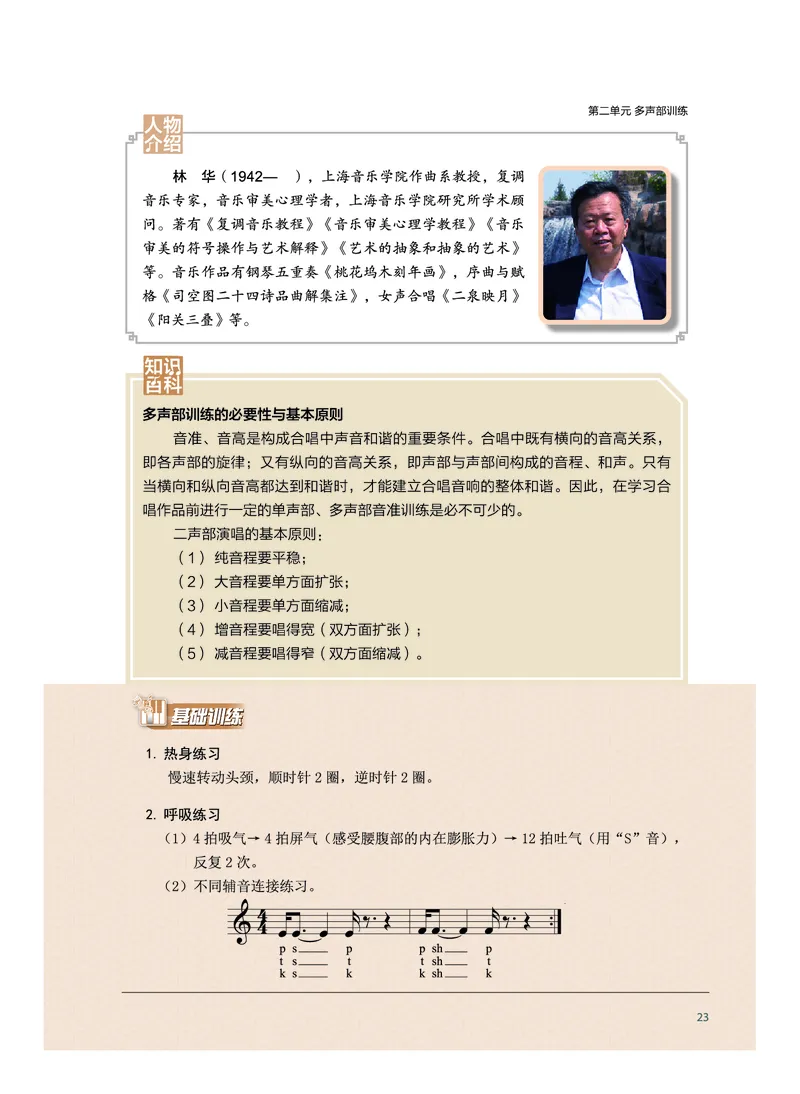 沪音版音乐选修1高清教材_4-教培资料-26年最新资料-同步更新_初中高中教资_03科三专项（进去保存报考的学科即可）_02科三专项（笔记真题思维导图教学设计版本二）