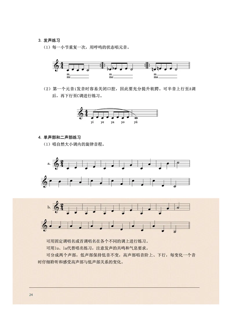 沪音版音乐选修1高清教材_4-教培资料-26年最新资料-同步更新_初中高中教资_03科三专项（进去保存报考的学科即可）_02科三专项（笔记真题思维导图教学设计版本二）
