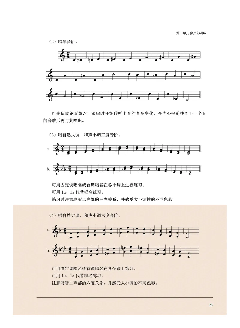沪音版音乐选修1高清教材_4-教培资料-26年最新资料-同步更新_初中高中教资_03科三专项（进去保存报考的学科即可）_02科三专项（笔记真题思维导图教学设计版本二）