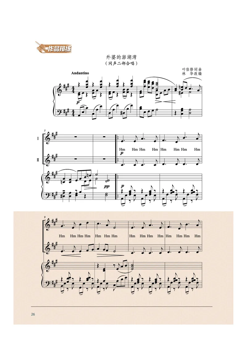 沪音版音乐选修1高清教材_4-教培资料-26年最新资料-同步更新_初中高中教资_03科三专项（进去保存报考的学科即可）_02科三专项（笔记真题思维导图教学设计版本二）