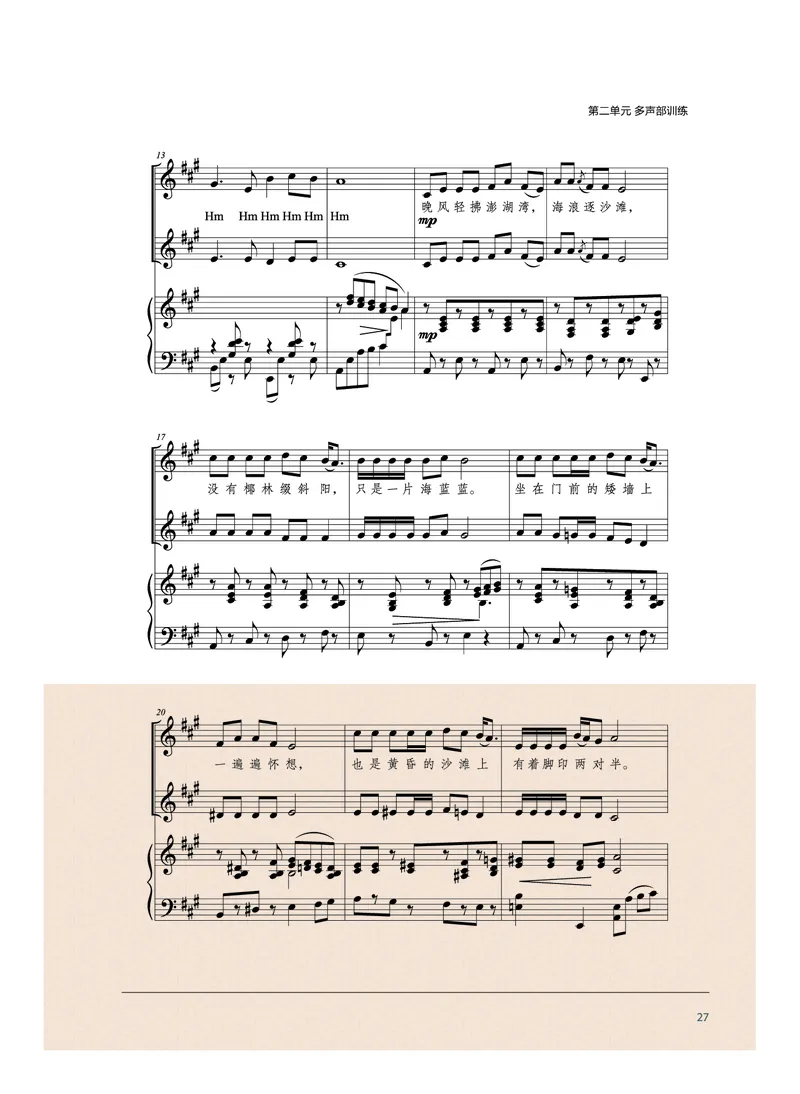 沪音版音乐选修1高清教材_4-教培资料-26年最新资料-同步更新_初中高中教资_03科三专项（进去保存报考的学科即可）_02科三专项（笔记真题思维导图教学设计版本二）