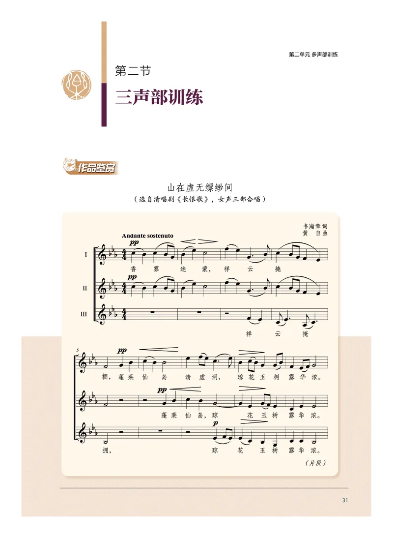 沪音版音乐选修1高清教材_4-教培资料-26年最新资料-同步更新_初中高中教资_03科三专项（进去保存报考的学科即可）_02科三专项（笔记真题思维导图教学设计版本二）