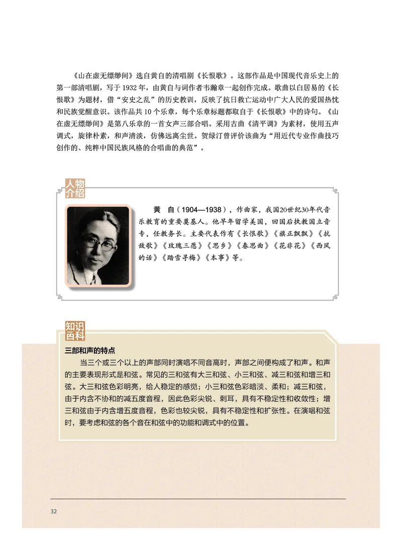 沪音版音乐选修1高清教材_4-教培资料-26年最新资料-同步更新_初中高中教资_03科三专项（进去保存报考的学科即可）_02科三专项（笔记真题思维导图教学设计版本二）