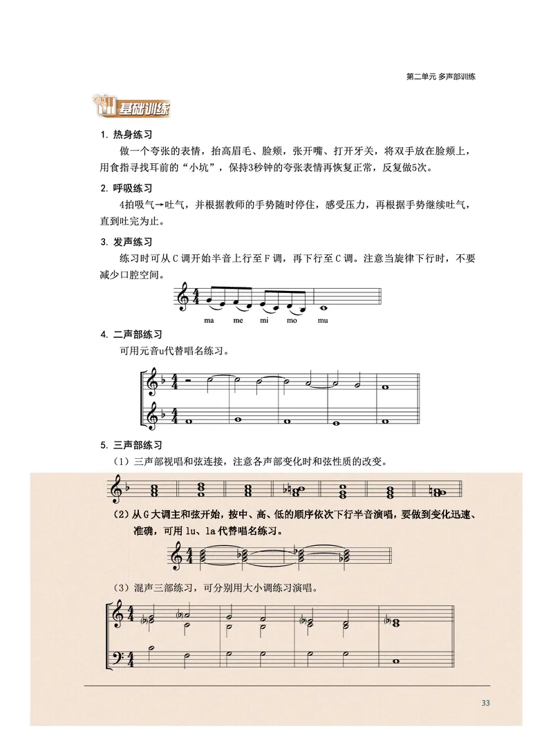 沪音版音乐选修1高清教材_4-教培资料-26年最新资料-同步更新_初中高中教资_03科三专项（进去保存报考的学科即可）_02科三专项（笔记真题思维导图教学设计版本二）