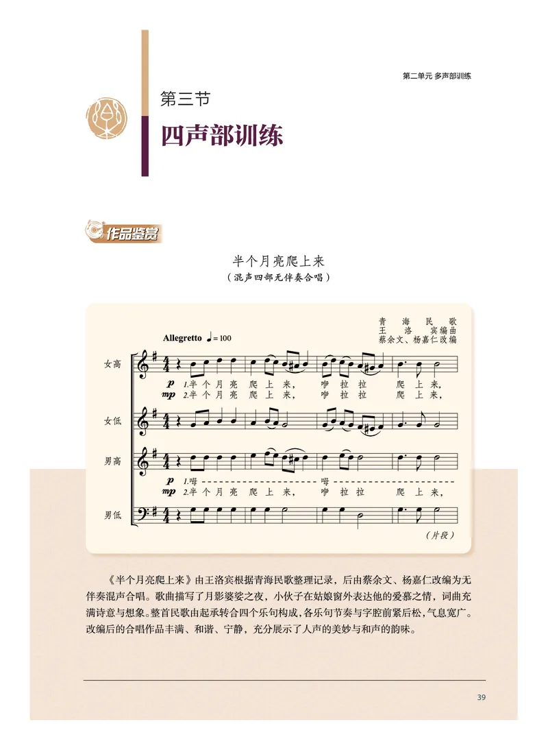 沪音版音乐选修1高清教材_4-教培资料-26年最新资料-同步更新_初中高中教资_03科三专项（进去保存报考的学科即可）_02科三专项（笔记真题思维导图教学设计版本二）