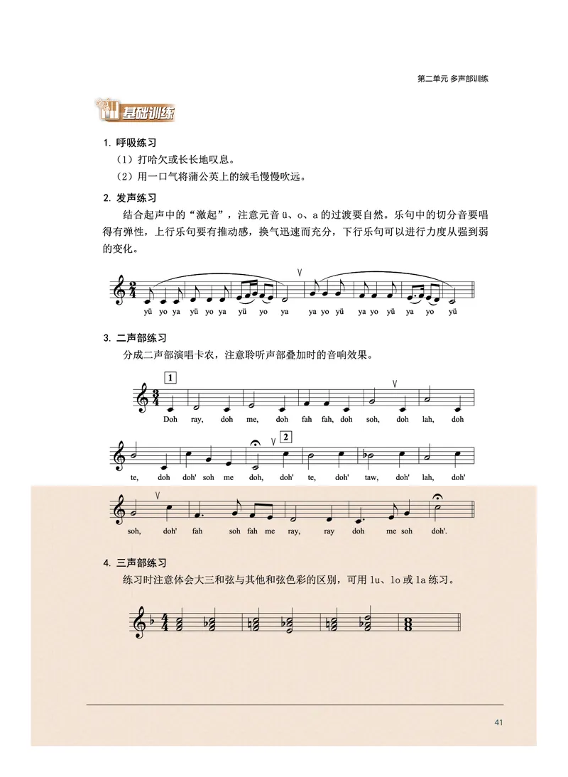 沪音版音乐选修1高清教材_4-教培资料-26年最新资料-同步更新_初中高中教资_03科三专项（进去保存报考的学科即可）_02科三专项（笔记真题思维导图教学设计版本二）