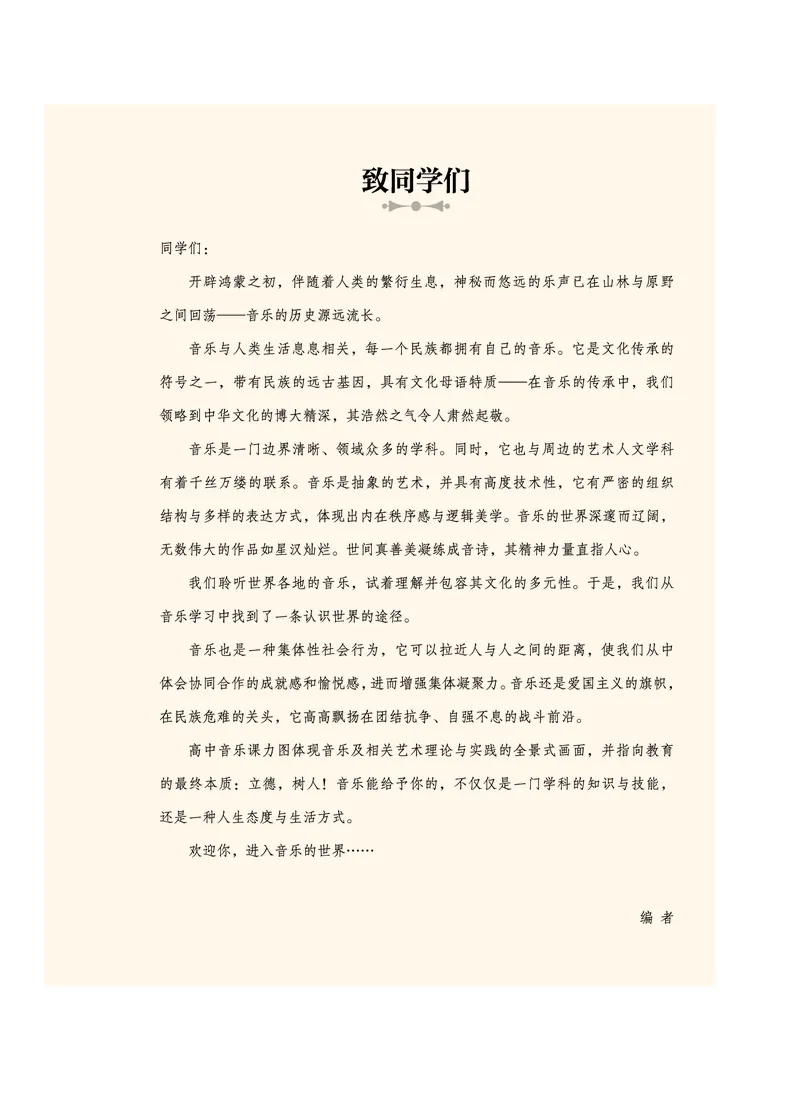 沪音版音乐选修1高清教材_4-教培资料-26年最新资料-同步更新_初中高中教资_03科三专项（进去保存报考的学科即可）_02科三专项（笔记真题思维导图教学设计版本二）