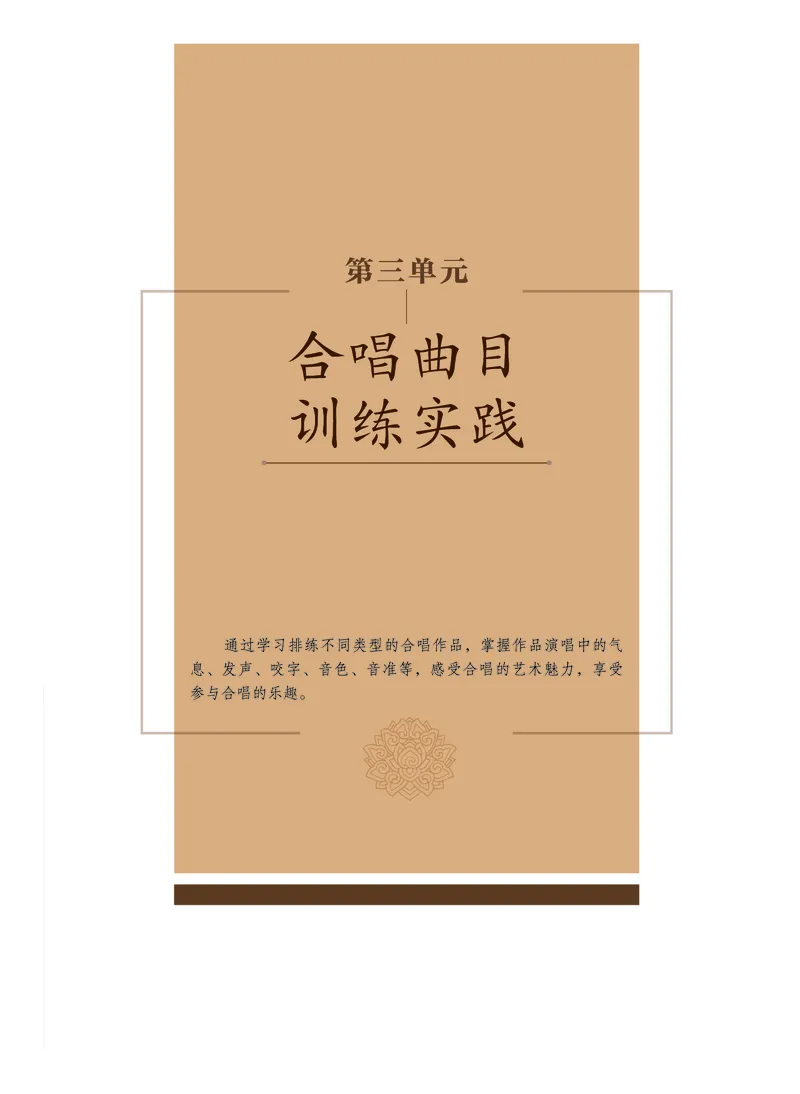沪音版音乐选修1高清教材_4-教培资料-26年最新资料-同步更新_初中高中教资_03科三专项（进去保存报考的学科即可）_02科三专项（笔记真题思维导图教学设计版本二）