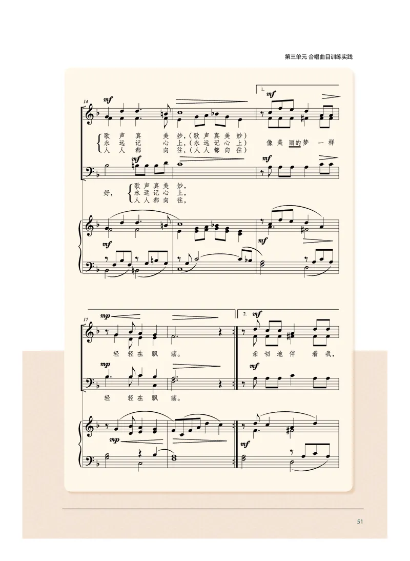 沪音版音乐选修1高清教材_4-教培资料-26年最新资料-同步更新_初中高中教资_03科三专项（进去保存报考的学科即可）_02科三专项（笔记真题思维导图教学设计版本二）