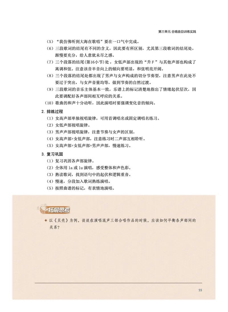 沪音版音乐选修1高清教材_4-教培资料-26年最新资料-同步更新_初中高中教资_03科三专项（进去保存报考的学科即可）_02科三专项（笔记真题思维导图教学设计版本二）