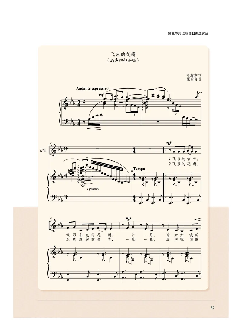 沪音版音乐选修1高清教材_4-教培资料-26年最新资料-同步更新_初中高中教资_03科三专项（进去保存报考的学科即可）_02科三专项（笔记真题思维导图教学设计版本二）